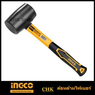 INGCO ค้อนยาง ด้ามไฟเบอร์ รุ่น HRUH8208 (8 ออนซ์) / HRUH8216 (16 ออนซ์) ( Rubber Hammer ) / ฆ้อนยาง / ค้อนยางดำ