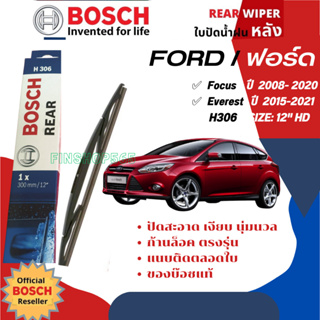[BOSCH Official] ใบปัดน้ำฝน หลัง ใบปัดหลัง BOSCH 12" HD12 H306 สำหรับ ✅ Ford Focus ปี08-20 ✅ Ford Everest ปี15-21