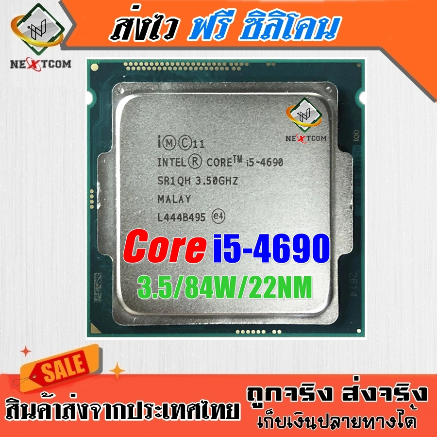⚡️ CPU i5 4690 / 3.50Ghz / 4C 4T / 84W / Socket 1150 / ฟรีซิลิโคน จัด ...