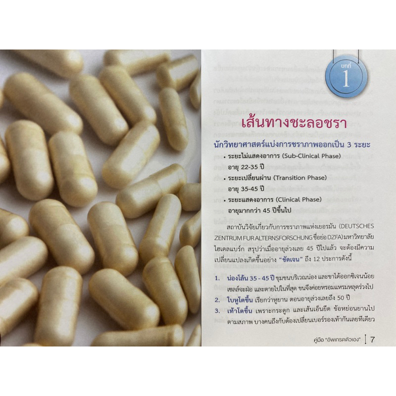 9786169235903-c112-คู่มืออัพเกรดตัวเอง-วิโรจน์-สุ่มใหญ่-และคณะ