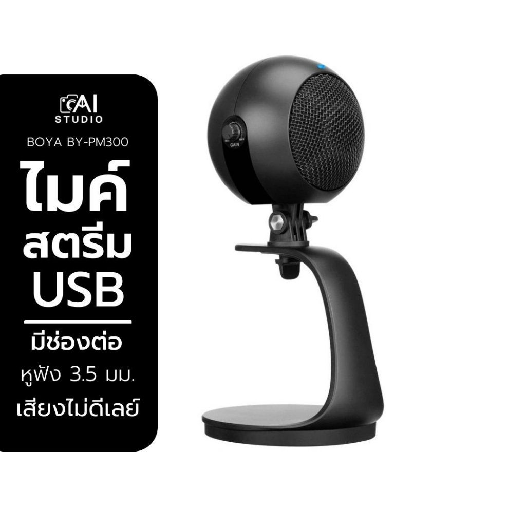 boya-by-pm300-ไมค์โครโฟนusb-ไมค์ไลฟ์สด-ไมค์ต่อคอมพิวเตอร์-แก้ปัญหาสอนออนไลน์แล้วนักเรียนไม่ได้ยิน