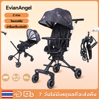 EvianAngel รถเข็นเด็ก TC21 หน้า-หลัง 2 ทิศทาง พับเก็บได้ นั่ง/เอน/นอน นำขึ้นเครื่องบินได้ รถเข็นเด็กพกพา