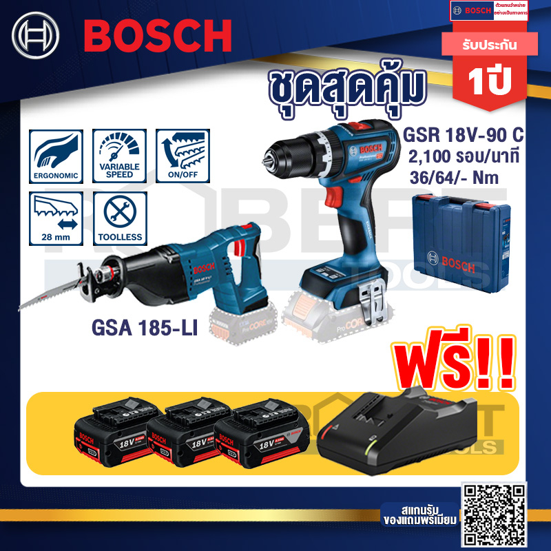 bosch-hero-gsr-18v-90c-สว่านไร้สาย-gsa-185-li-เลื่อยชักไร้สาย-18v-bl-moter-แบต4ah-x2-แท่นชาร์จ