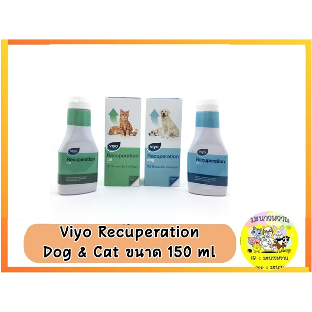 viyo-recuperation-สารเสริมอาหารสำหรับแมวและสุนัขป่วยพักฟื้น-ขนาด-150-ml-1-ขวด