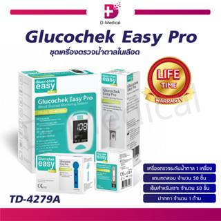 เครื่องตรวจน้ำตาลในเลือด Glucochek Easy Pro TD-4279A สำหรับผู้ที่มีภาวะเบาหวาน / ควบคุมระดับน้ำตาลในเลือด