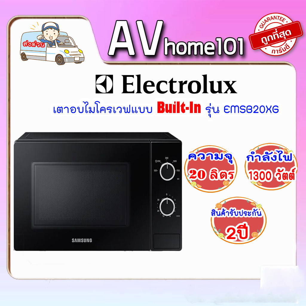 electrolux-เตาอบไมโครเวฟแบบ-built-in-20-ลิตร-รุ่น-emsb20xg