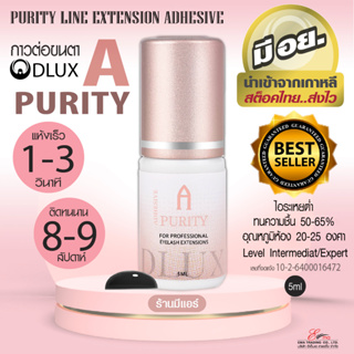 กาวต่อขนตาถาวร ไม่แสบตา ติดทน กาวดี มี อย. แห้งไว 1-3 วิ ติดทน 8-9week Dlux Purity A สีดำ กาวเกาหลี ต่อขนตาถาวร สต็อคไทย