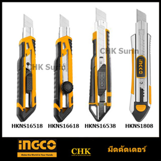 INGCO มีดคัทเตอร์ อเนกประสงค์ (ปุ่มล็อคแบบหมุน) รุ่น HKNS16618, HKNS16518, HKNS1808 อลูมิเนียม ใบมีด 18 มม.