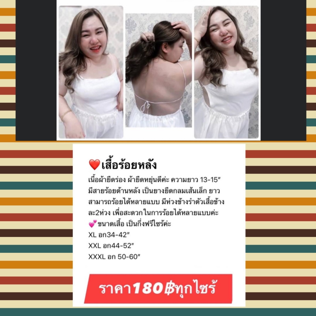 ผ้าแฟชั่นสาวอวบ-เสื้อร้อยหลัง-เสื้อผ้าไซส์พิเศษ-เสื้อผ้าไซส์ใหญ่-ดีไซน์เอง-เนื้อผ้าดี-พร้อมส่งค่ะ