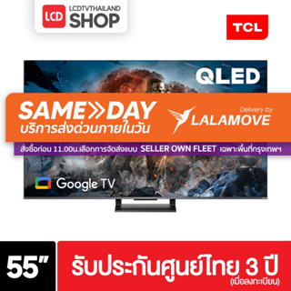 สินค้า TCL 55C735 ขนาด 55 นิ้ว 4K QLED TV รุ่นใหม่ปี 2022 Google TV รับประกันศูนย์ 3 ปี