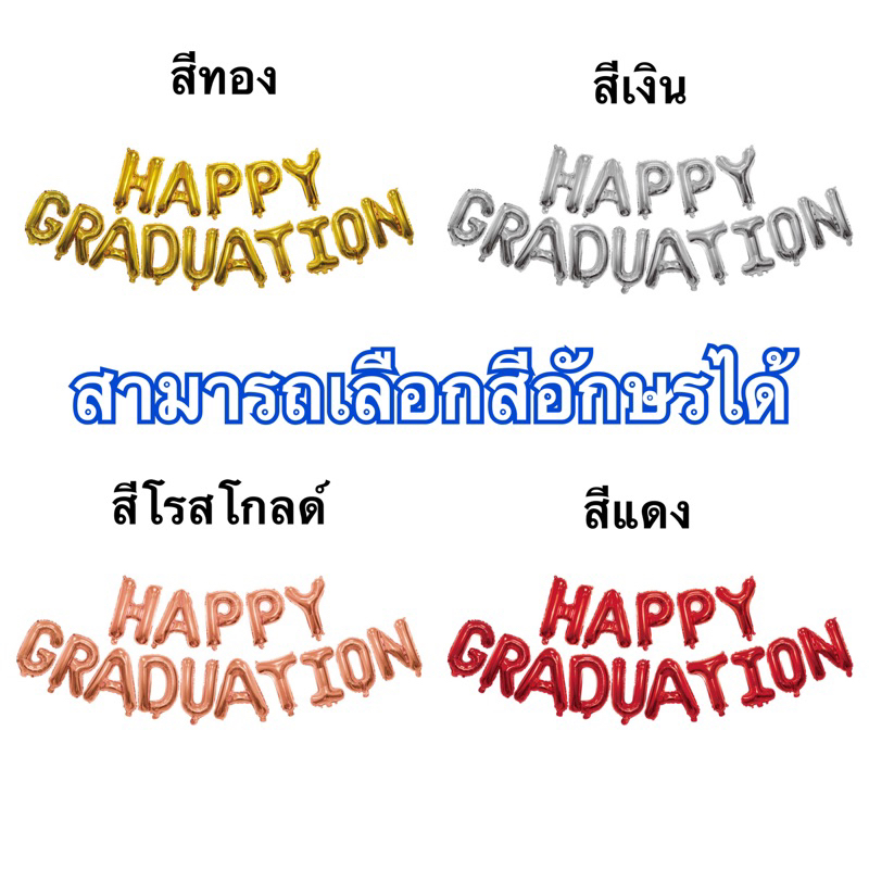 ลูกโป่งรับปริญญา-ลูกโป่งฟอยล์-ป้ายcongratulations-ป้ายรับปริญญา-บัณฑิตน้อย