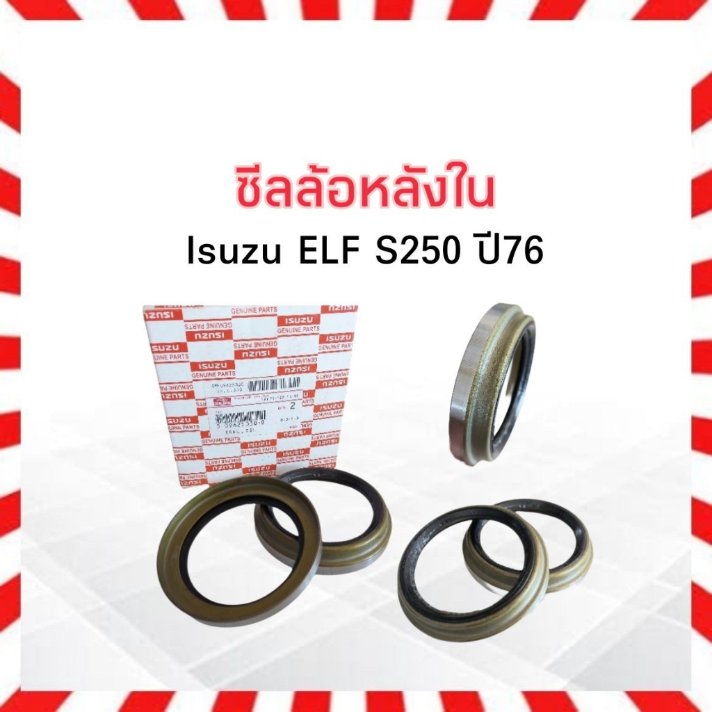 ซีลล้อหลังใน-isuzu-elf-s250-ปี76-isuzu-tay-75-102-10-19-2-ชิ้น-กล่อง-ซ้าย-ขวา-เพลาลอย-แปลงใส่-4ล้อ