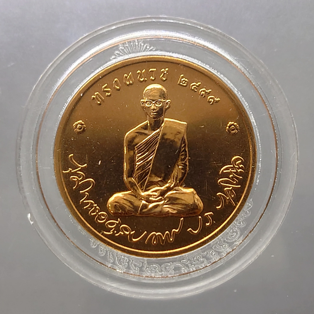 เหรียญทรงผนวช-รัชกาลที่9-เนื้อทองแดง-บูรณพระเจดีย์-วัดบวรฯ-พ-ศ-2550-พร้อมตลับเดิม