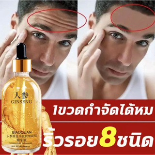 โสมภูเขาฉางไป๋ ​เซรั่มหน้าใส ​​​เซรั่มโสม ​โสมทองเอสเซนส์ สารสกัดจากรากโสม ​ครีมลบริ้วรอย ​เซรั่มบำรุงผิวหน้า ​อุดมไปด้ว