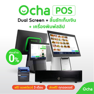 แพ็กเกจสองจอ Ocha POS Dual Screen พร้อมระบบจัดการร้าน 3 เดือน + เครื่องพิมพ์สลิปความร้อน LAN ขนาด 80มม + ลิ้นชักเก็บเงิน