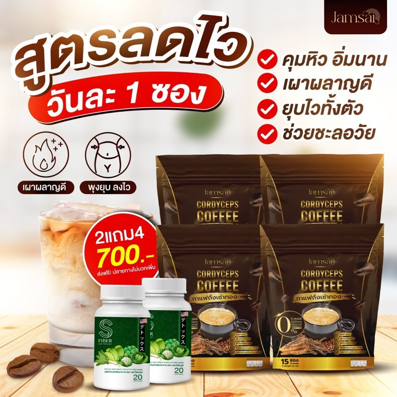 พร้อมส่ง-1-เเถม-2-กาแฟถั่งเช่าทอง-เข้มข้น-หอม-กลมกล่อมคุมหิว-สลายไขมัน-ปรับระบบขับถ่าย-พุงหาย-สลายไขมัน-ลงไว