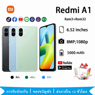 ภาพหน้าปกสินค้า【สินค้าพร้อมส่ง】Xiaomi Redmi A1 RAM 2/32GB RAM 3/32GB สมาร์ทโฟน หน้าจอ 6.52 นิ้ว แบตเตอรี่ 5000mAh ซึ่งคุณอาจชอบราคาและรีวิวของสินค้านี้