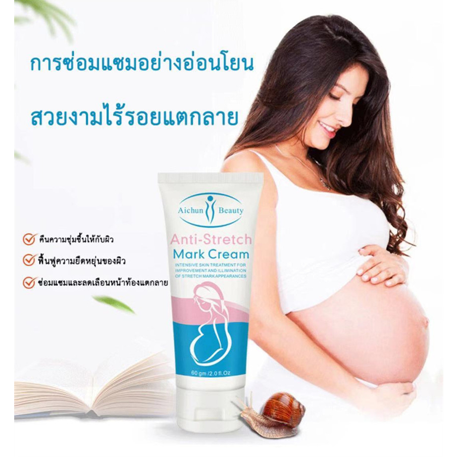 aichunครีมกันแตกลาย-ครีมลดรอยแตกลาย-ครีมทาท้อง-ครีมทาท้องลาย60กรัม-แก้แตกลาย-ครีมแก้ท้องแตกลาย-ครีมแก้ท้องลาย-ลดผิวแตกลา