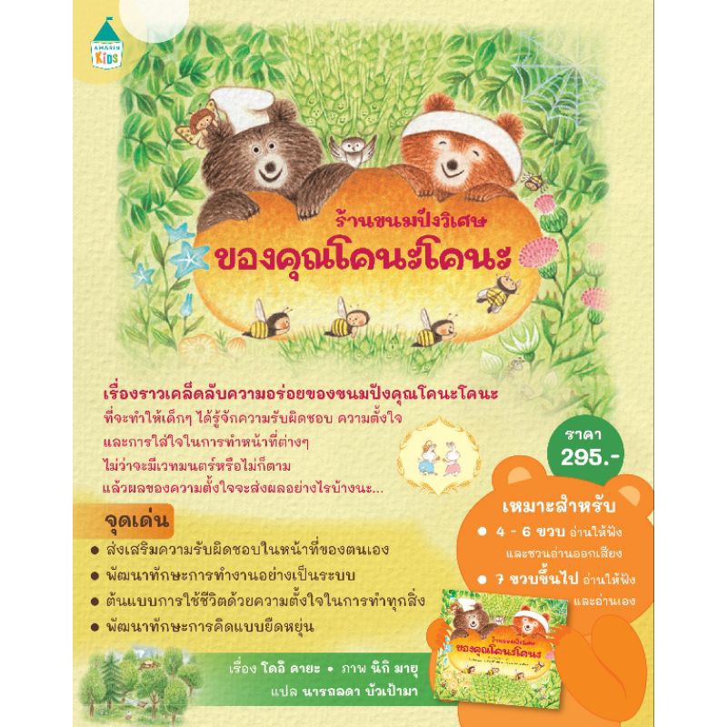 amarinbooks-ร้านขนมปังวิเศษของคุณโคนะโคนะ-ปกแข็ง