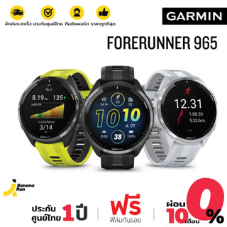 สินค้า Garmin Forerunner 965 ​(รับประกันศูนย์ไทย 1 ปี) BananaRun