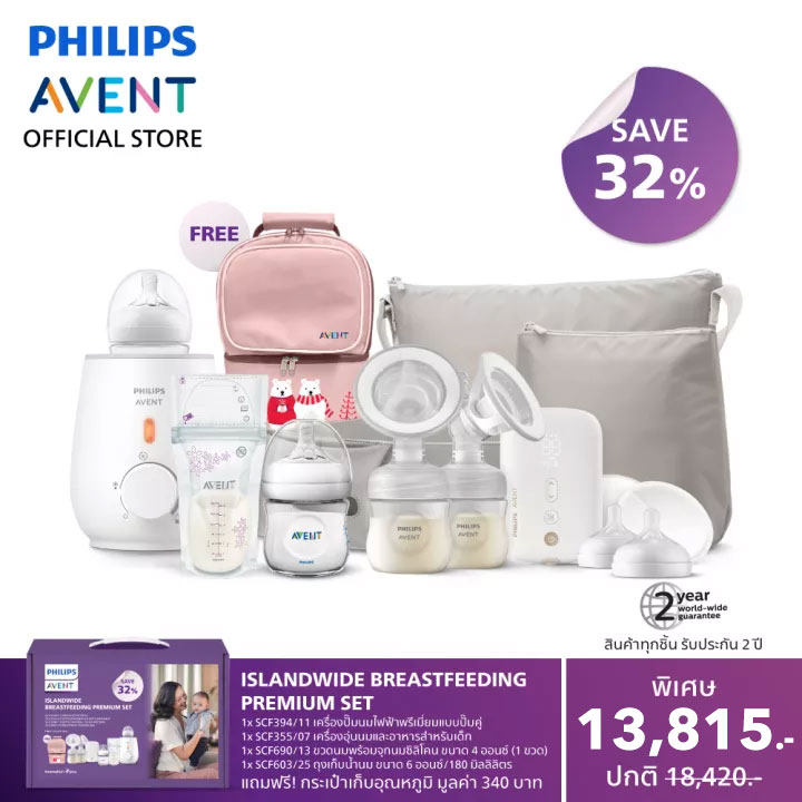 philips-เซ็ต-islandwide-breastfeeding-premium