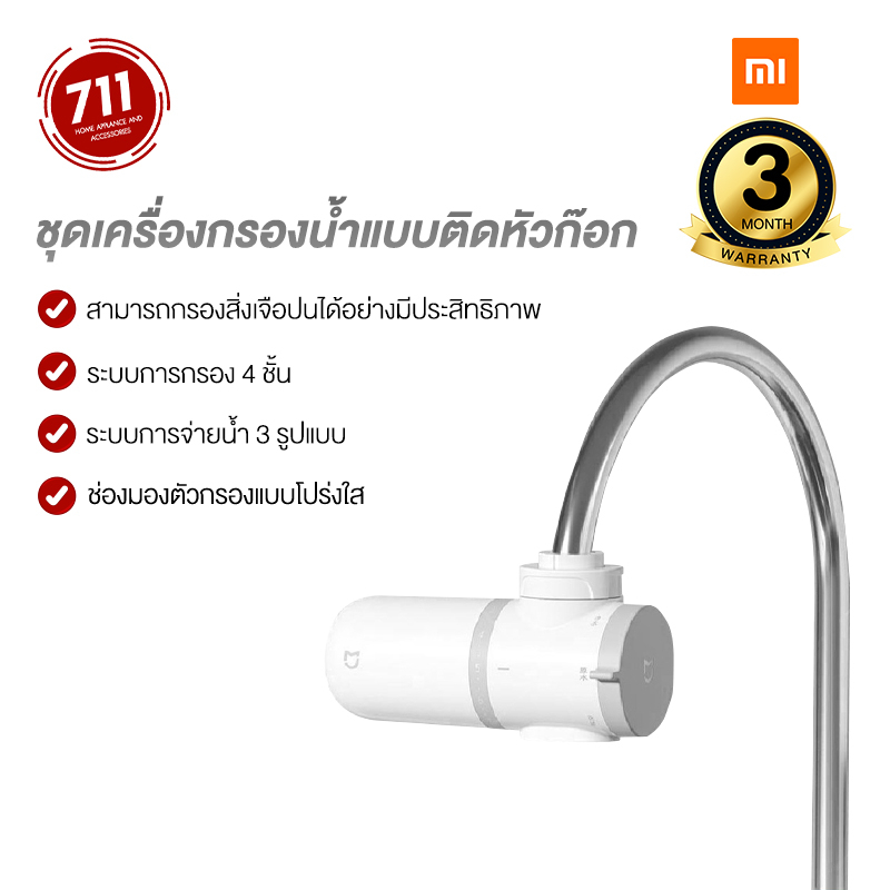 ราคาและรีวิวMijia ชุดเครื่องกรองน้ำแบบติดหัวก๊อก เครื่องกรองน้ำดื่ม เครื่องกรองน้ำ ชุดเครื่องกรองน้ำพร้อมใส้กรอง เครื่องกรองน้ำขนาดเล็ก