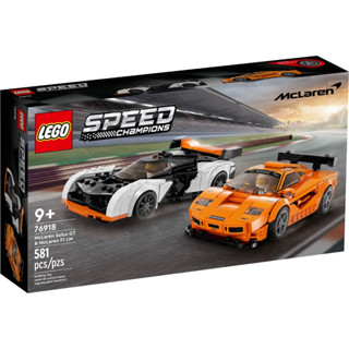 LEGO® Speed Champions 76918 McLaren Solus GT &amp; McLaren F1 LM - เลโก้ใหม่ ของแท้ 💯% กล่องสวย พร้อมส่ง