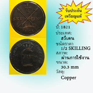 Special Lot No.60511 ปี1821 สวีเดน 1/2 SKILLING เหรียญสะสม เหรียญต่างประเทศ เหรียญเก่า หายาก ราคาถูก