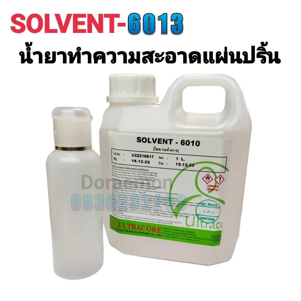 ultracore-น้ำยา-solvent-6010-ใช้สำหรับทำความสะอาดเเผงวงจร-น้ำยาล้างบอร์ด