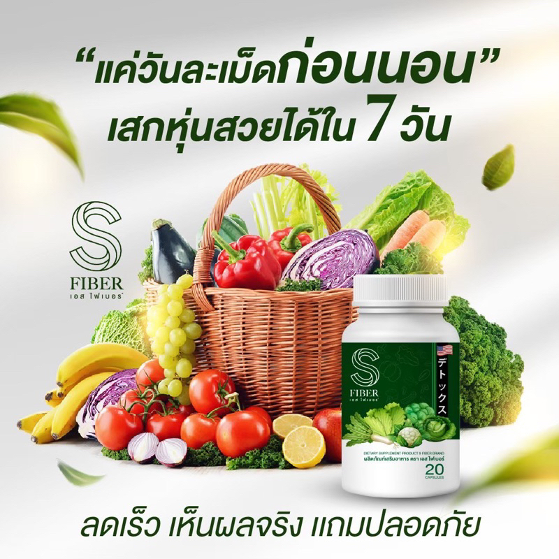 s-fiber-ดีท็อกซ์-ตัวช่วยปรับสมดุลระบบขับถ่าย