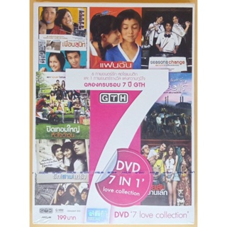 DVD ภาพยนตร์ไทย - GTH 7 IN 1 Love Collection 6 ภาพยนตร์รักโรแมนติก กับ 1 ภาพยนตร์รางวัล แห่งความภูมิใจ