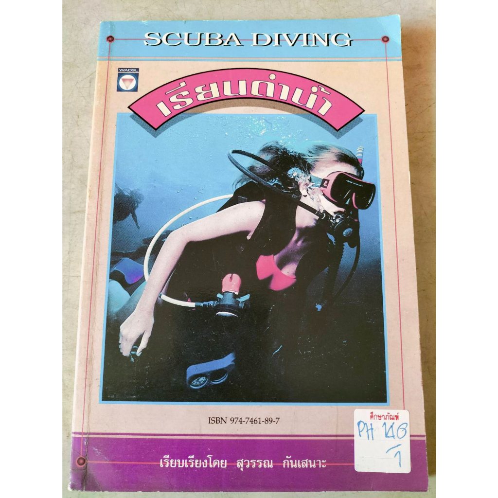 เรียนดำน้ำ-scuba-diving-by-สุวรรณ-กันเสนาะ