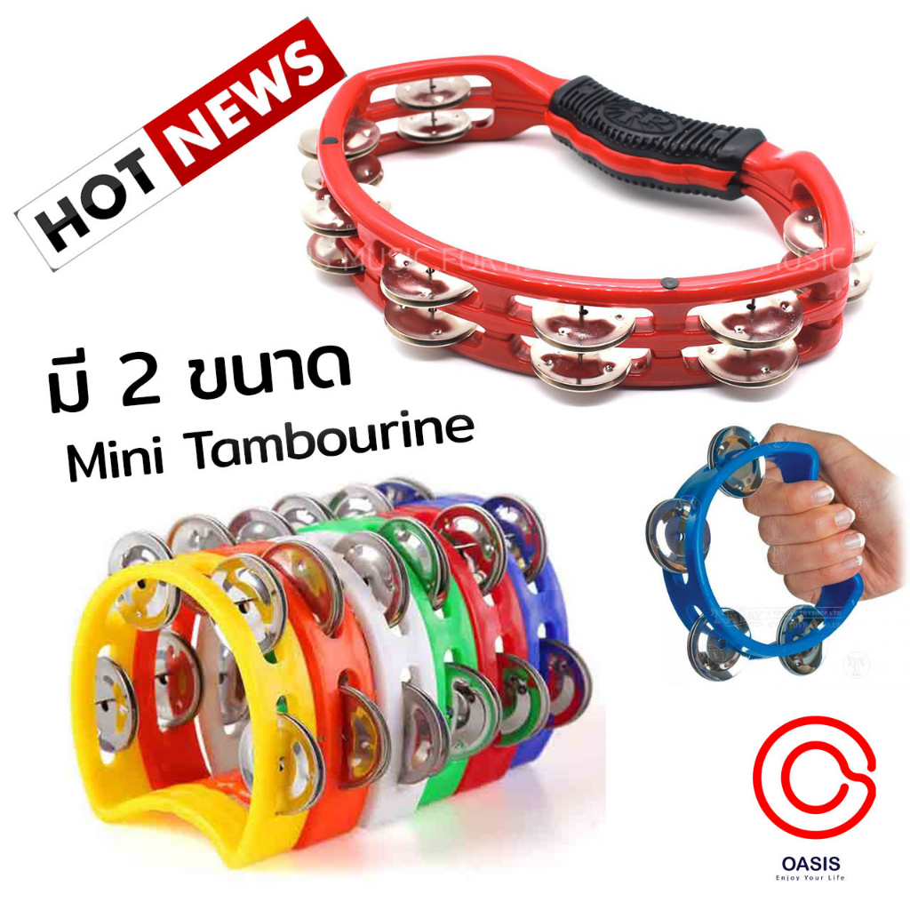 (คละสี) แทมบูริน แทมโบลีน Mini Tambourine จิ๋ว แทมบูรีน Tambourine ทัม