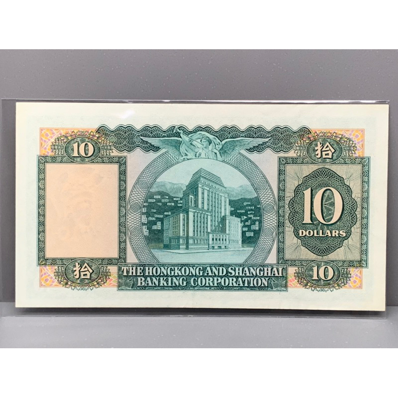 ธนบัตรรุ่นเก่าของฮ่องกง-ชนิด10dollar-ปี1977