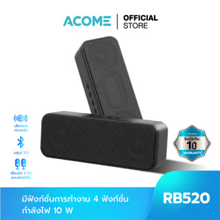 [สินค้าขายดี] ACOME ลำโพงบลูทูธ รุ่น RB520 ลำโพง Speaker Bluetooth ลำโพง บลูทูธ 5.0 แบบพกพา เสียงดี เบสแน่น