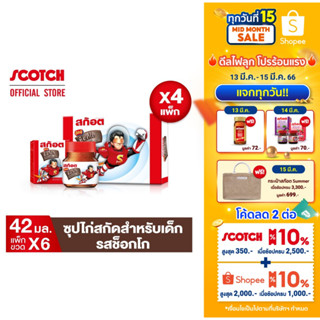 ภาพหน้าปกสินค้าScotch สก๊อต คิตซ์ ช็อกโก ซุปไก่สกัดสำหรับเด็ก รสช็อกโกแลต 42 มล. (แพ็ก 6 ขวด) จำนวน 4 แพ็ก ที่เกี่ยวข้อง