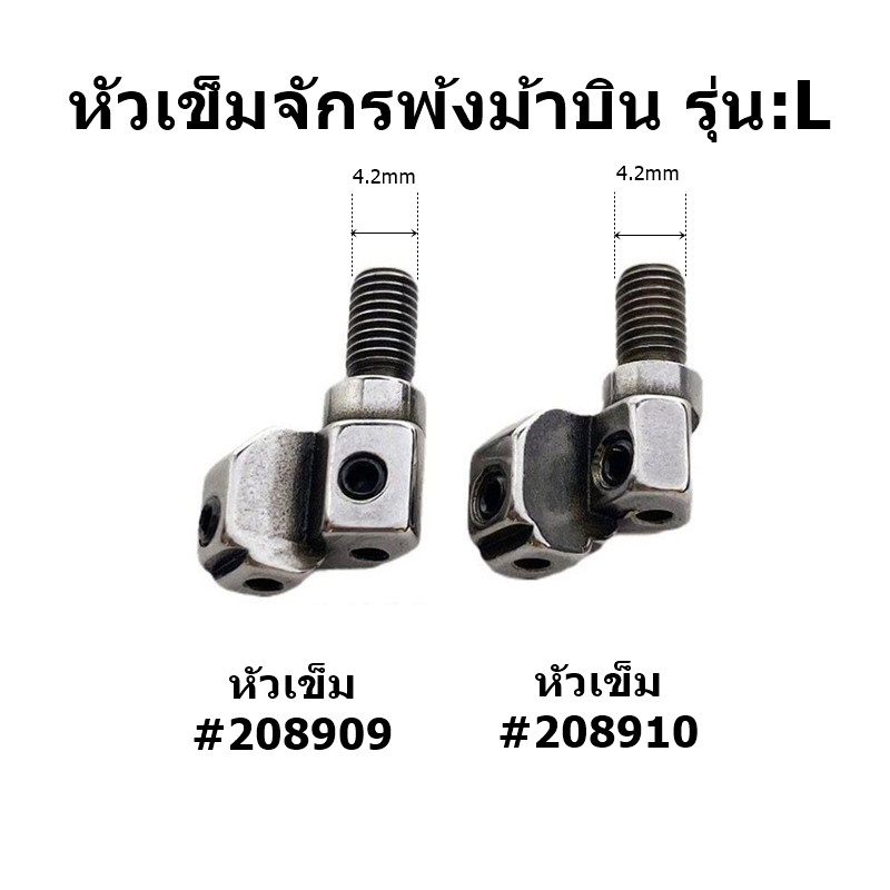 หัวเข็มจักรโพ้งม้าบิน-รุ่น-l-หัวเข็มจักรโพ้งม้าบินm700-สำหรับจักรโพ้งม้าบิน-l-3เส้น-4เส้น-5เส้น-ราคาต่อชิ้น