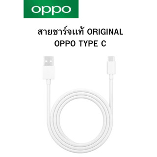 สายชาร์จ แท้ OPPO TypeC 2.0A.ชาร์จดีกระแสเต็ม ชาร์จไว ใช้สำหรับรุ่น เช่น A5/2020 A9/2020 A33/2020 A91 A92 A73/2020