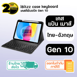 (ประกัน 2 ปี) เคสคีย์บอร์ด gen10 (SKU241) Case keyboard เคส Casekeyboard คีย์บอร์ดบลูทูธ คีย์บอร์ดไร้สาย คีบอร์ดไร้สาย