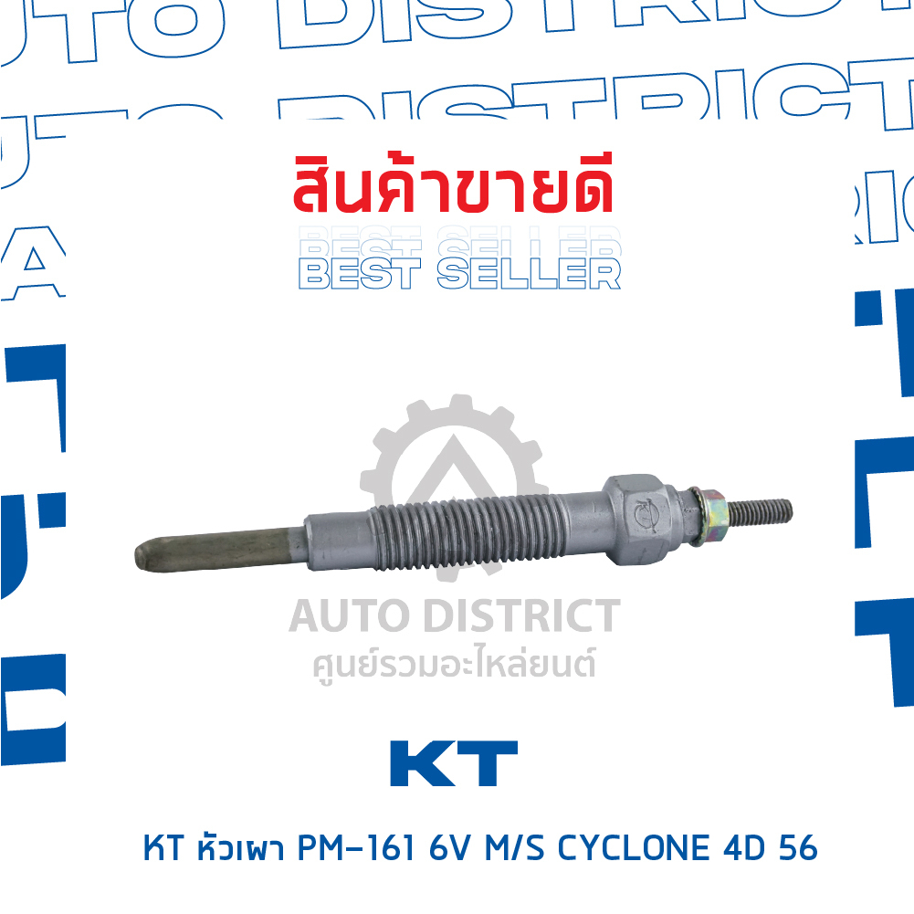 kt-หัวเผา-pm-161-6v-mitsubishi-cyclone-4d-56-จำนวน-1-ตัว