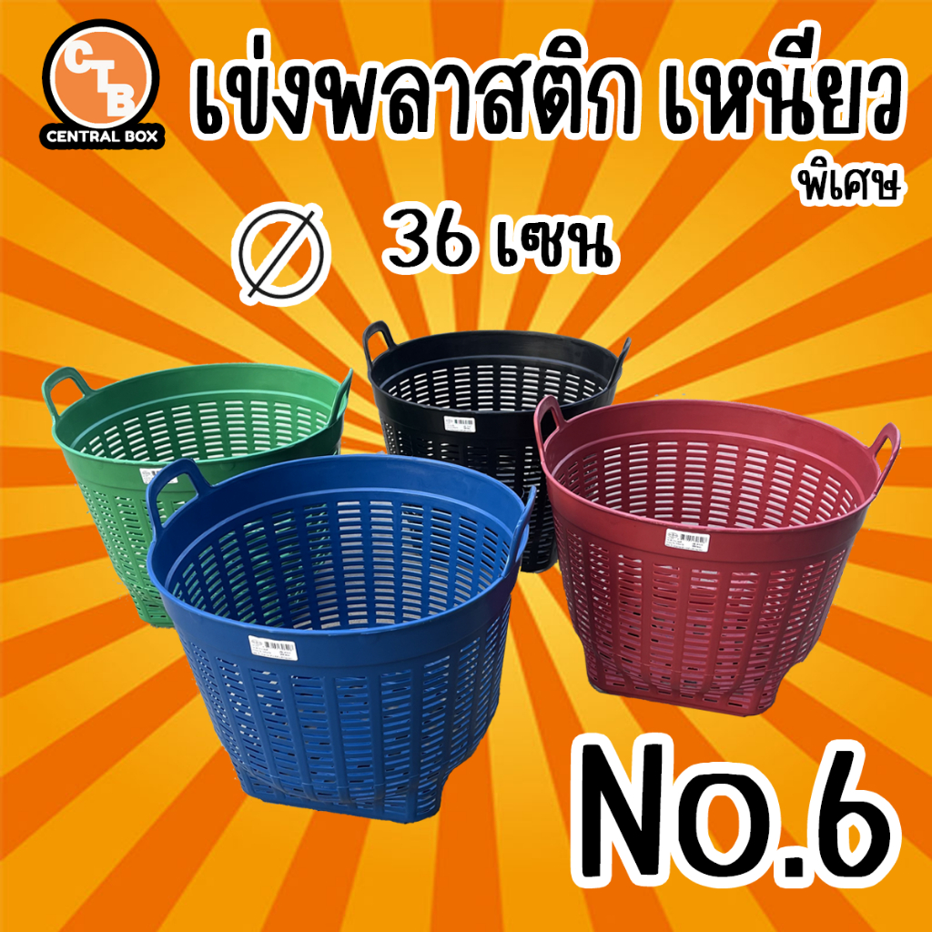 เข่งพลาสติก-เบอร์-6-เข่งใส่ของ-เข่งปลาทู-เข่งผัก