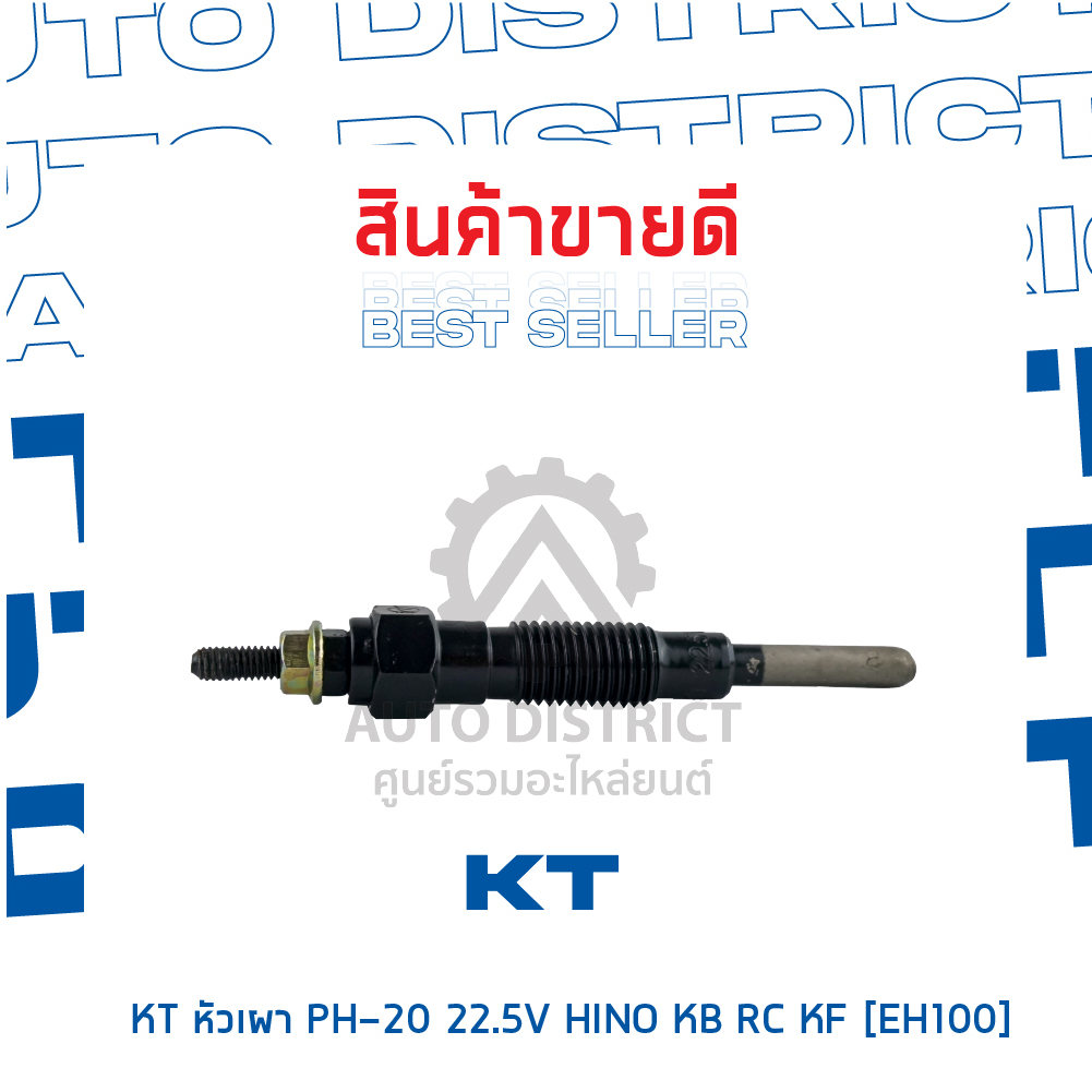 kt-หัวเผา-ph-20-22-5v-hino-kb-rc-kf-eh100-จำนวน-1-ตัว