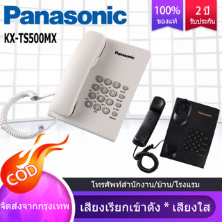 สินค้า Panasonic เครื่องโทรศัพท์ KX-TS500MX โทรศัพท์บ้านแบบตั้งโต๊ะ โทรศัพท์บ้าน ออฟฟิศ ไม่มีแบตเตอรี่เสียบและเล่น