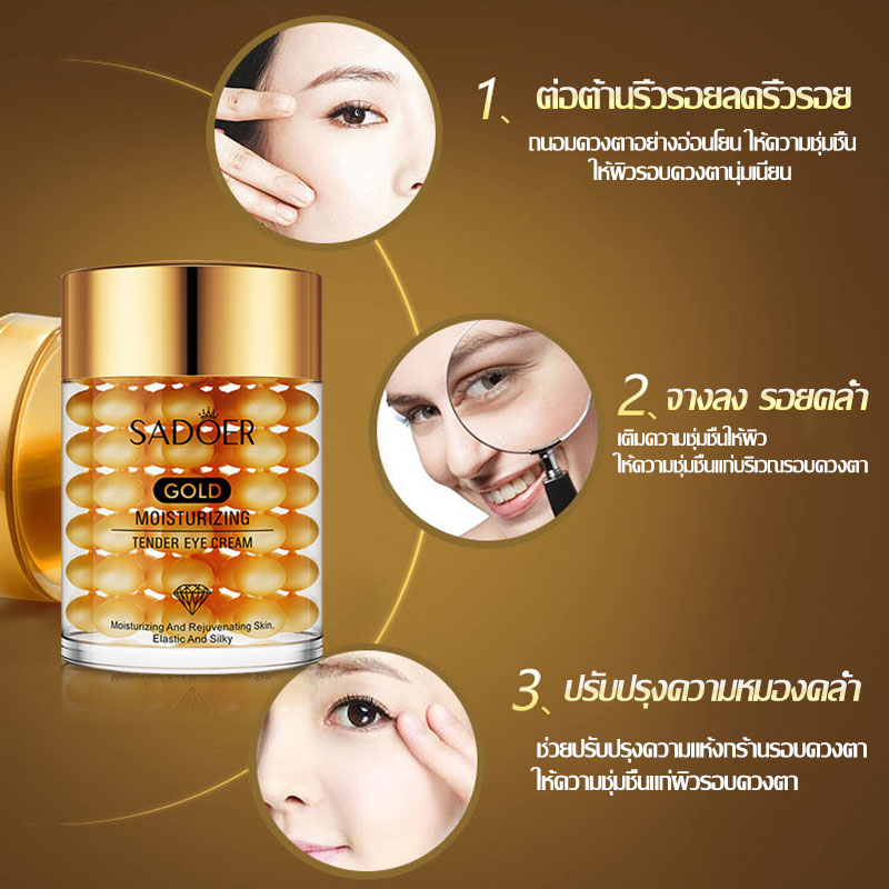 ครีมบำรุงรอบดวงตา-สารสกัดเปปไทด์-อายครีม-sadoer-eye-cream-เซรั่มบำรุงรอบดวงตา-ช่วยยกกระชับผิวรอบดวงตา-760