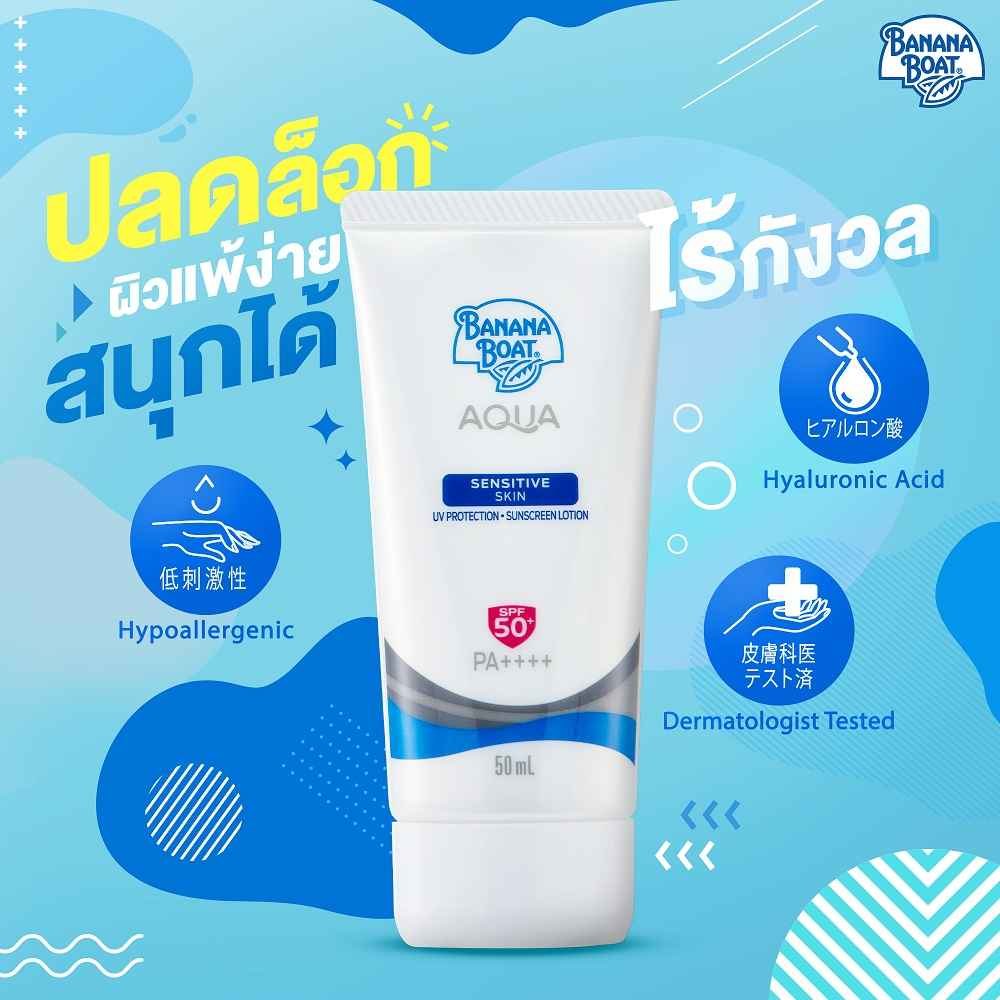 banana-boat-aqua-sensitive-skin-spf50-50-ml-บานาน่าโบ๊ท-อควาเซนซิทีฟ-ซันสกรีน-50-50-มล