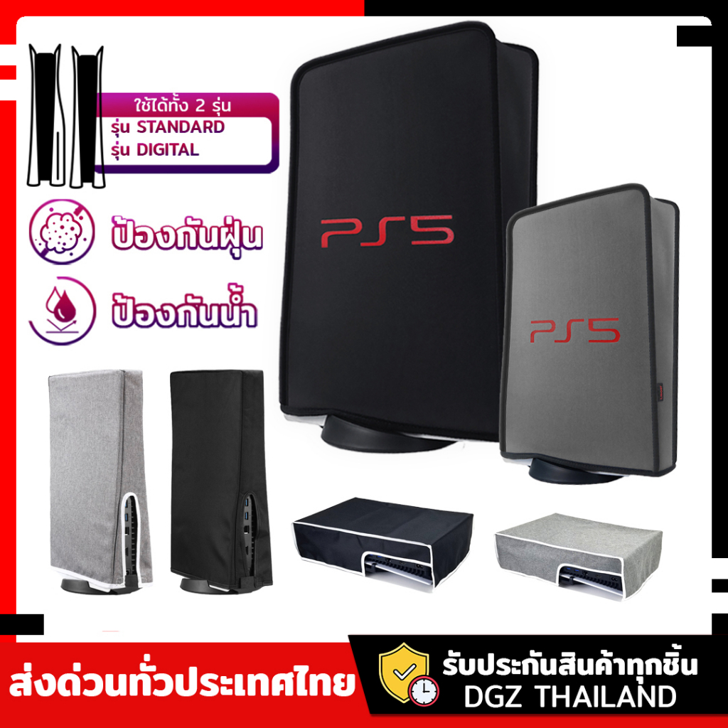 กันฝุ่นps5-ผ้าคลุม-ps5-กันฝุ่น-กันน้ำ-แสง-รอยขนแมว-เนื้อผ้าอย่างดี