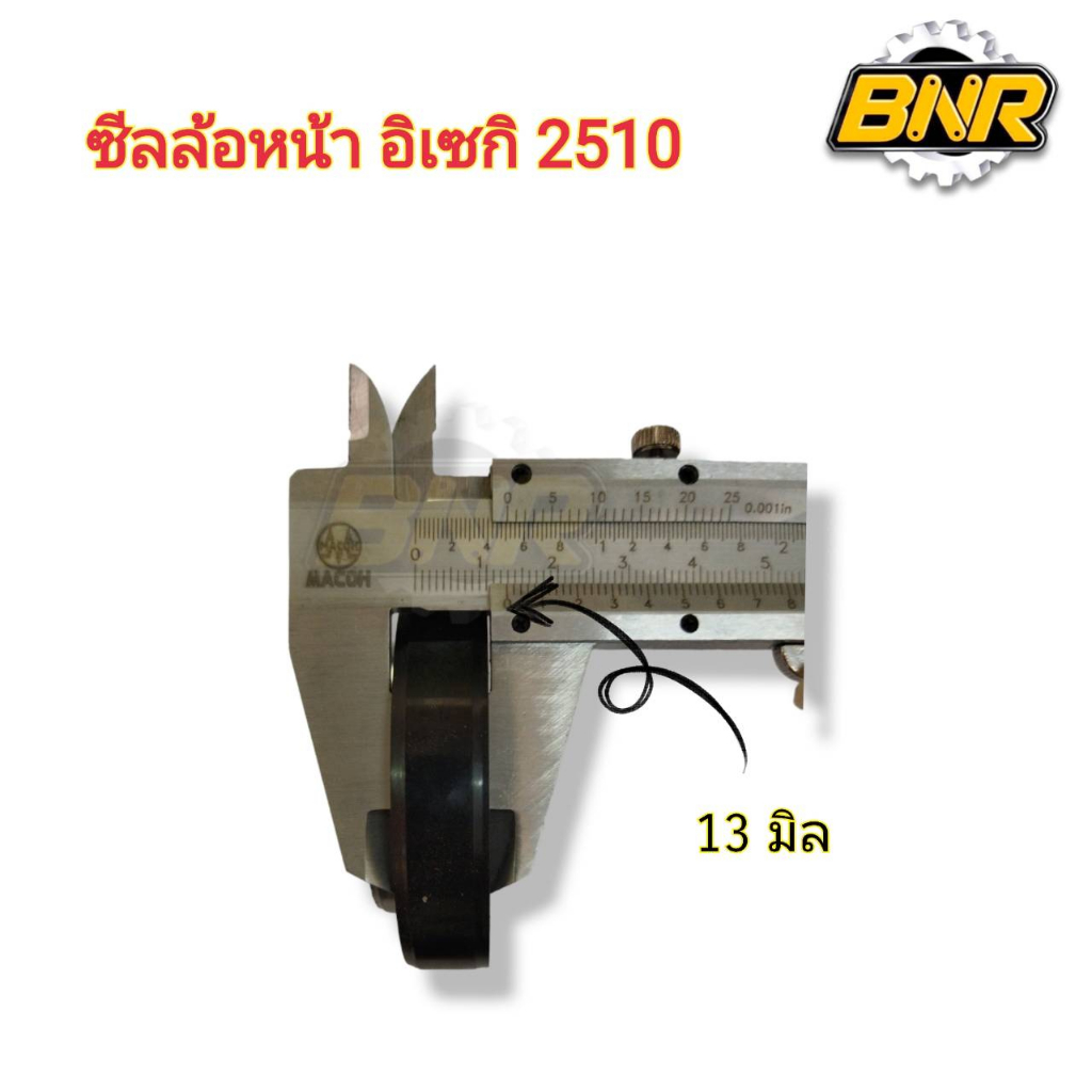 ซีลล้อหน้า-อิเซกิ-2510-ซีลล้อหน้ามีสลีป