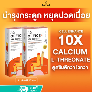 Calcium L-Threonate 10เท่า (2กล่อง) ดูดซึมดีกว่า ไวกว่า CIO OFFICE+ บำรุงกระดูก ลดปวดกล้ามเนื้อ ปวดเอว ปวดหลัง ปวดเมื่อย