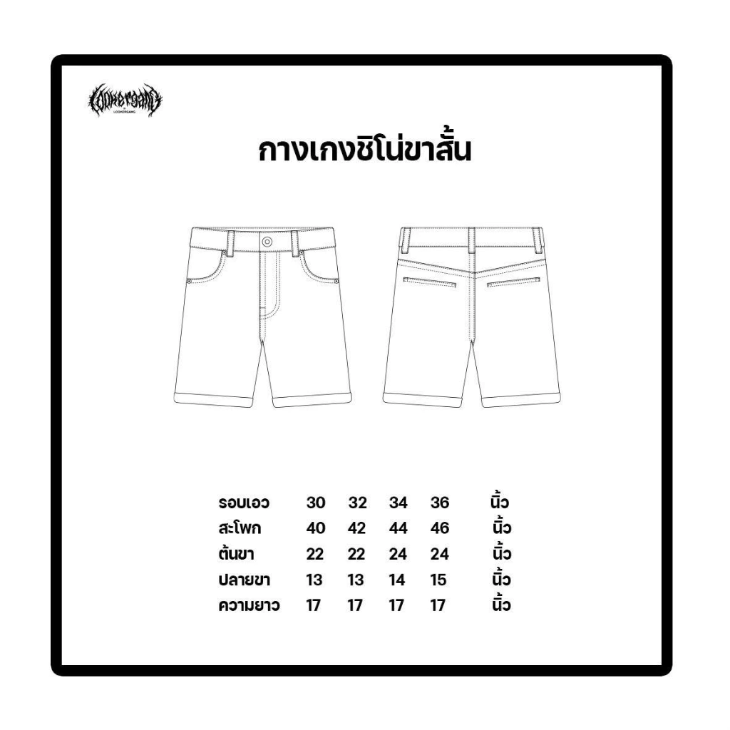 LOOKER - กางเกงขาสั้น กางเกงชิโน่ขาสั้น สีครีมขาว สีครีมเหลือง สีเขียวขี้ม้า สีเทาอ่อน สีเทาเข้ม สีกรม สีดำ