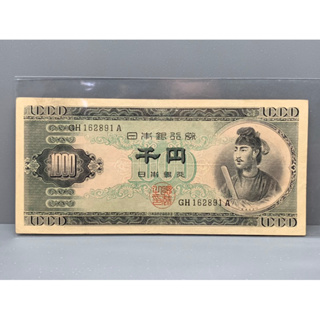 ธนบัตรรุ่นเก่าของประเทศญี่ปุ่น ชนิด1000Yen ปี1950